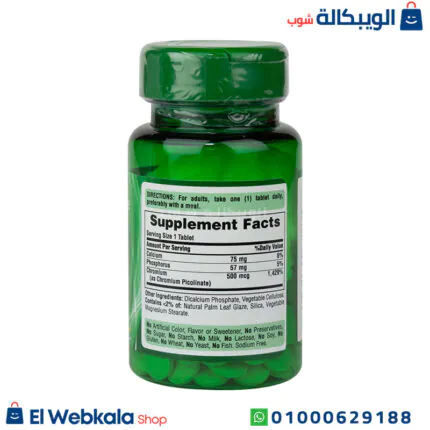 مكونات حبوب كروميوم بيكولينات