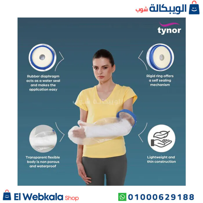مقاس غطاء جبيرة اليد