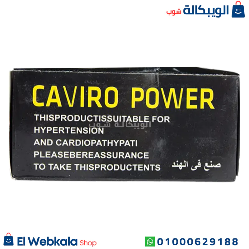 Caviro Power Facts مكونات حبوب الكافيار للجنس