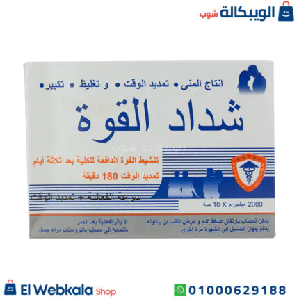 كبسولات شداد القوة الاصلي