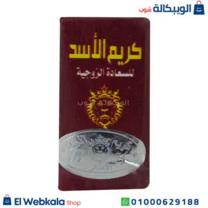 سعر كريم الاسد للسعادة الزوجية