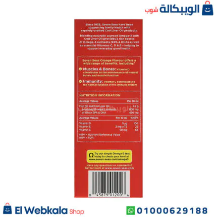 مكونات سفن سيز شراب أوميجا 3