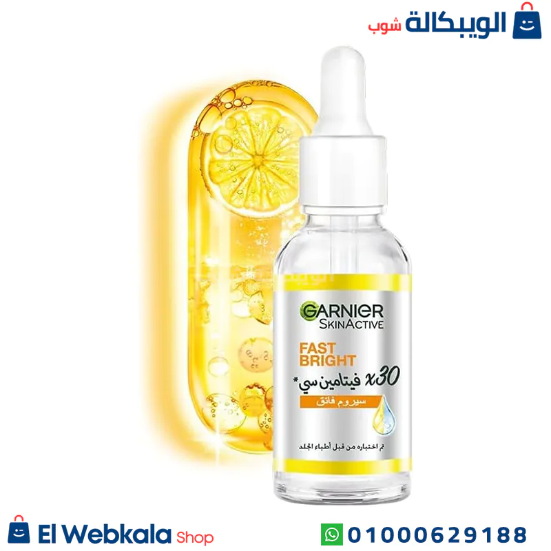 Garnier Fast Bright Vitamin C Serum, (4) سيروم فيتامين سي غارنييه